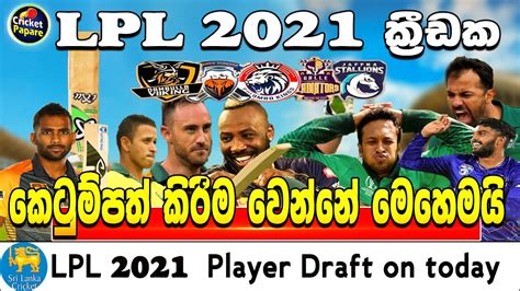 Lanka Premier League (2021) .